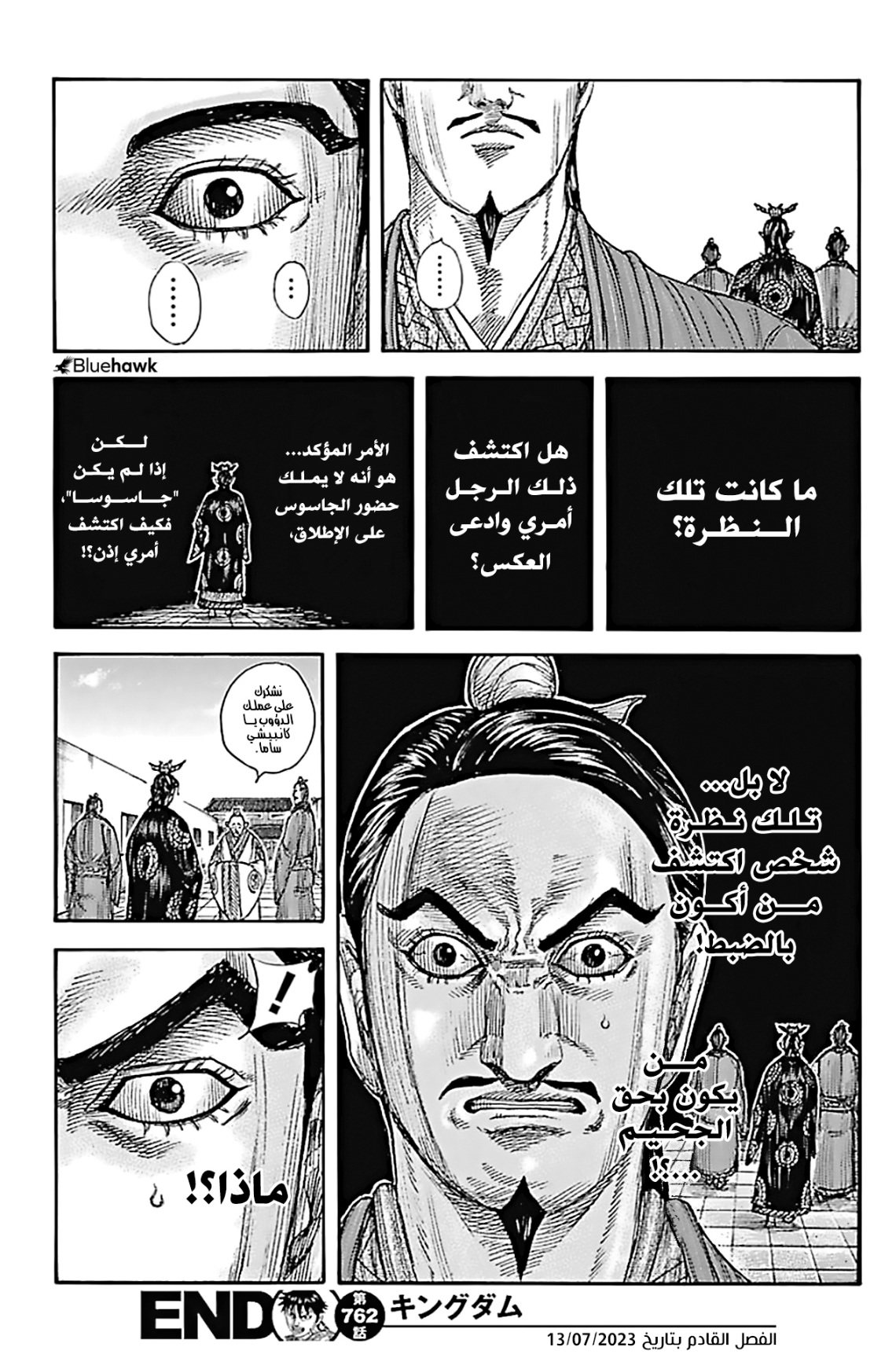 Kingdom: Chapter 762 - Page 20