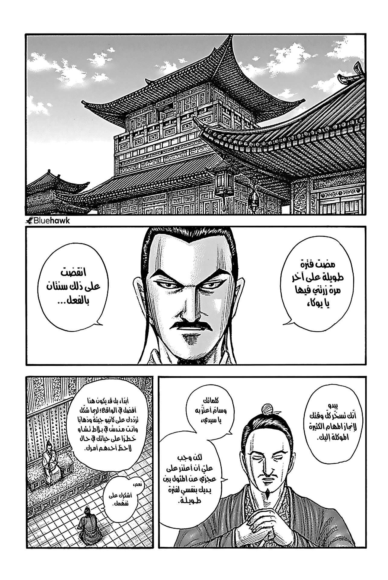 Kingdom: Chapter 763 - Page 3
