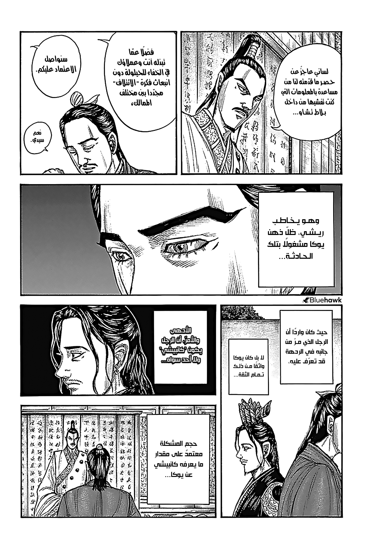 Kingdom: Chapter 763 - Page 4