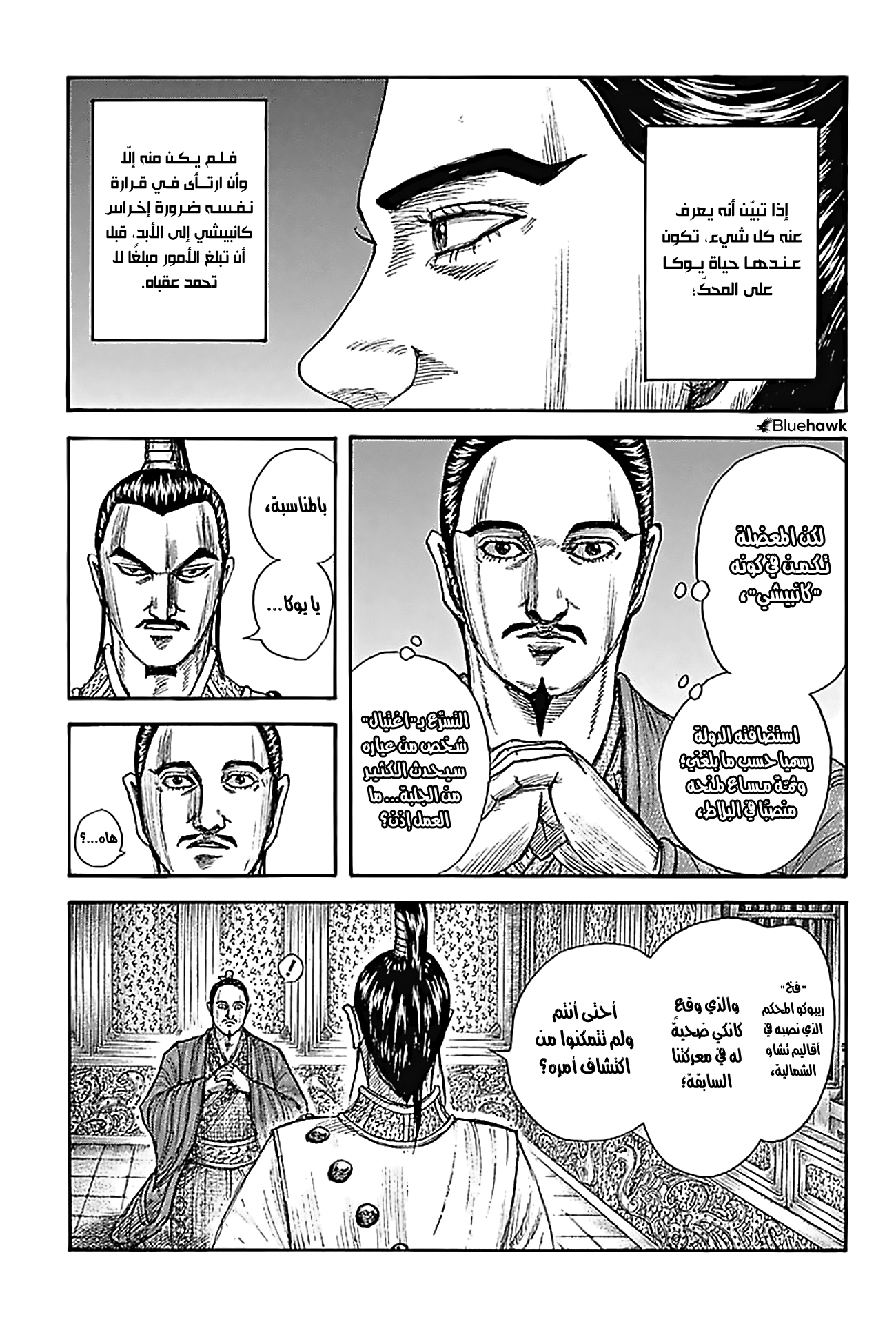 Kingdom: Chapter 763 - Page 5