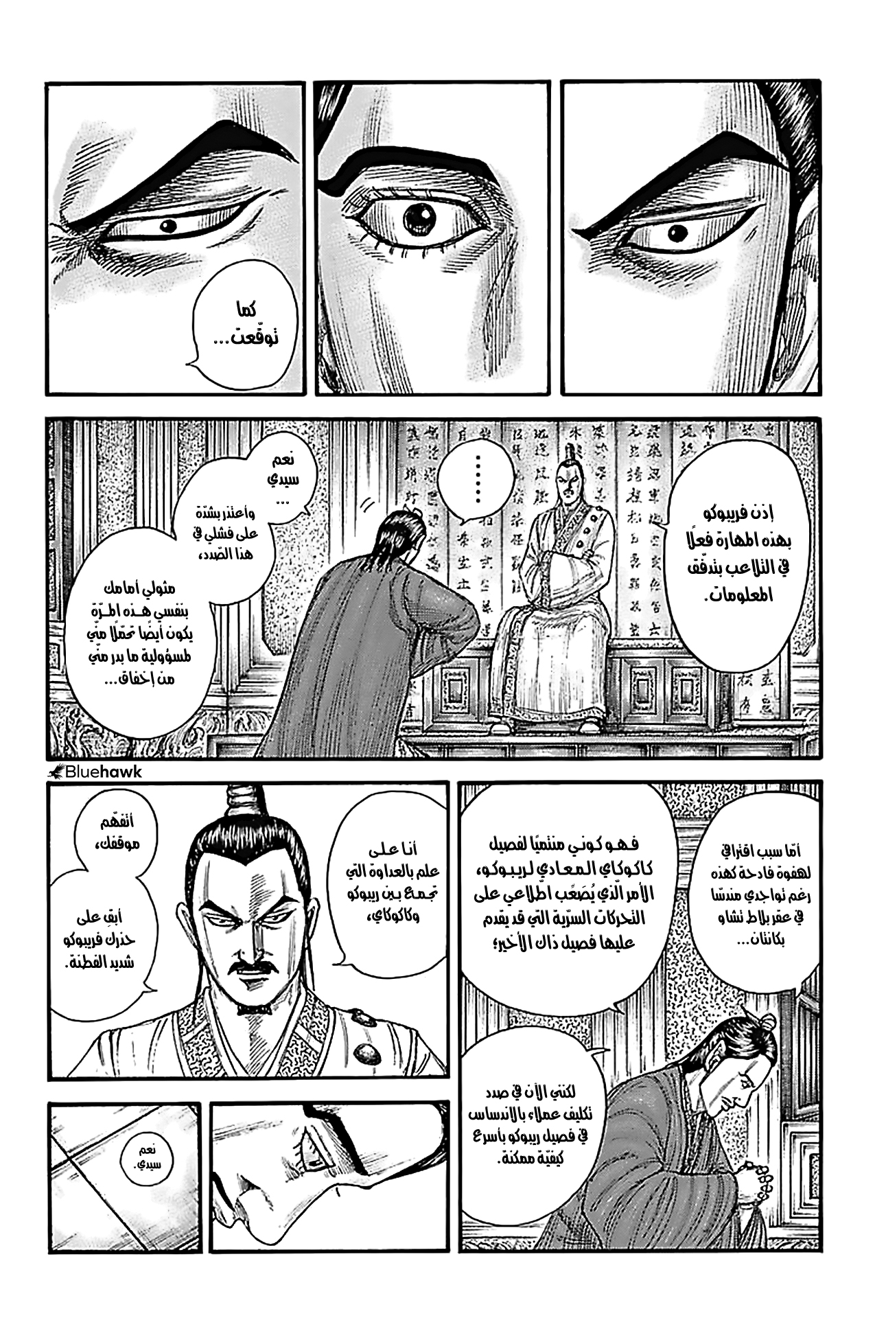 Kingdom: Chapter 763 - Page 6