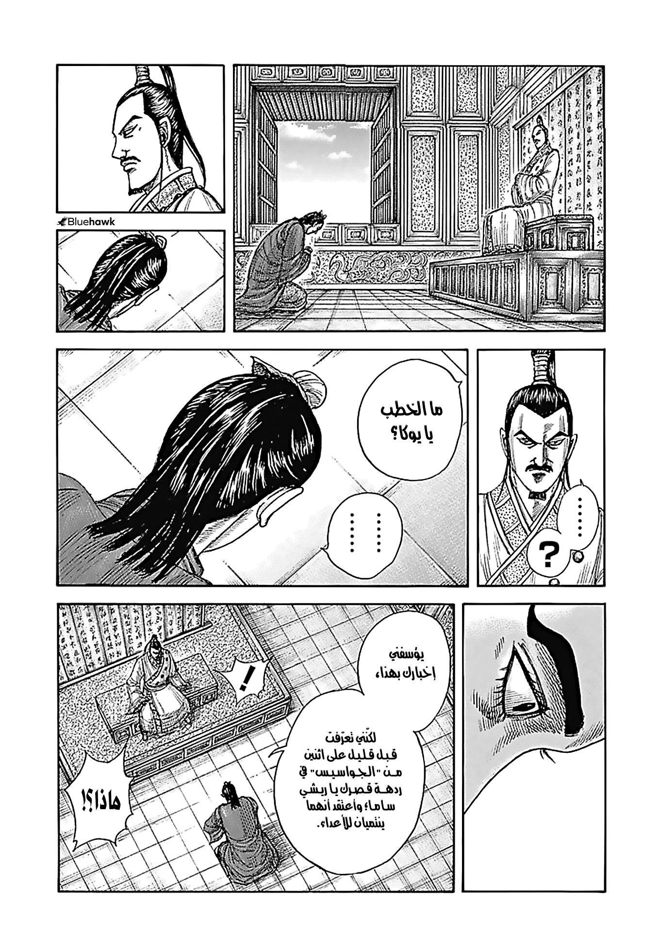 Kingdom: Chapter 763 - Page 7