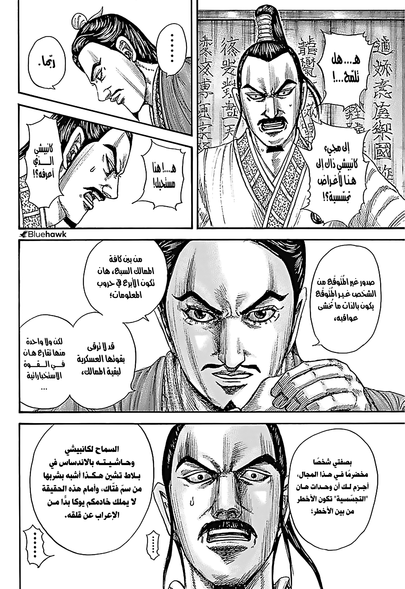 Kingdom: Chapter 763 - Page 9