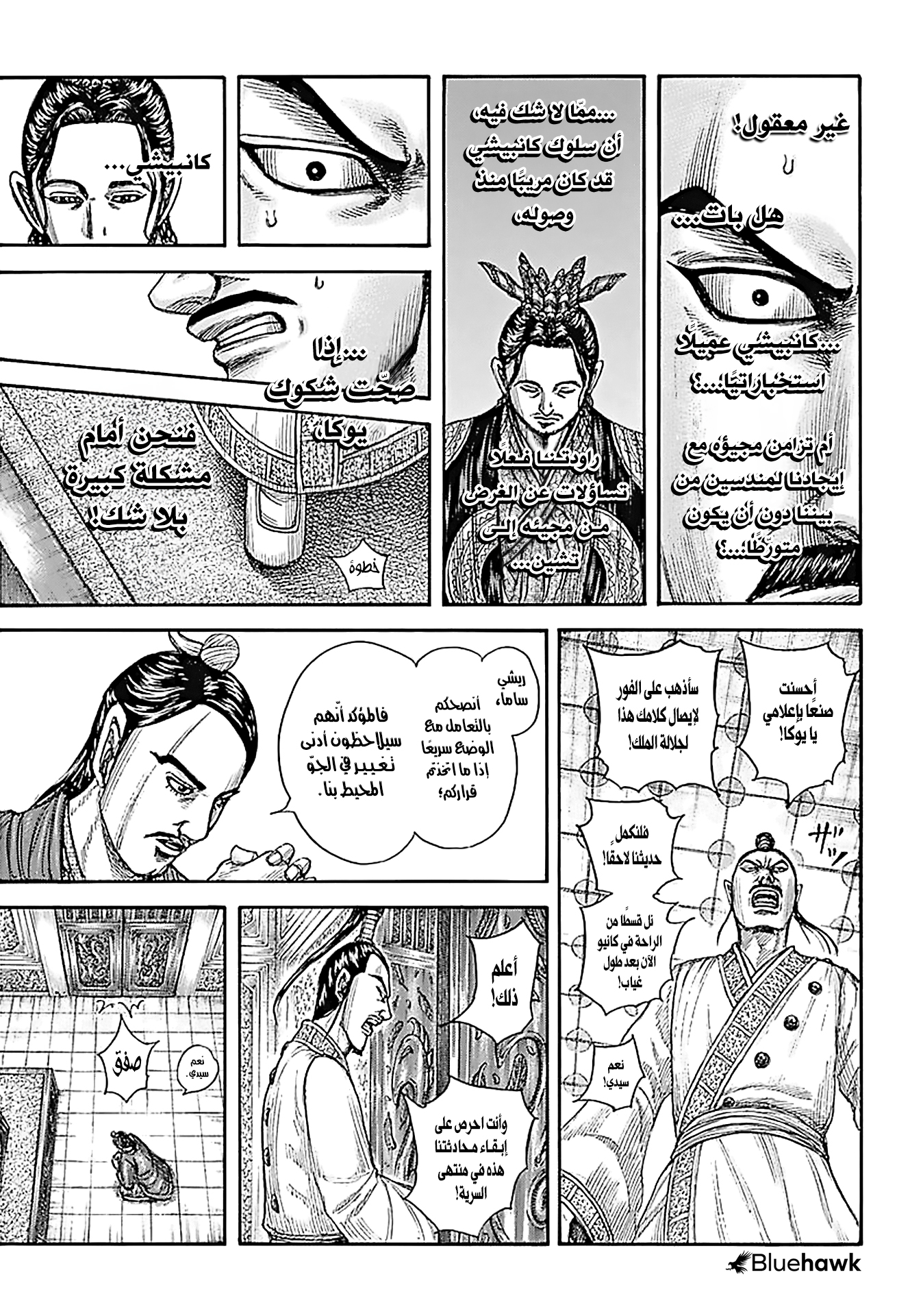 Kingdom: Chapter 763 - Page 10