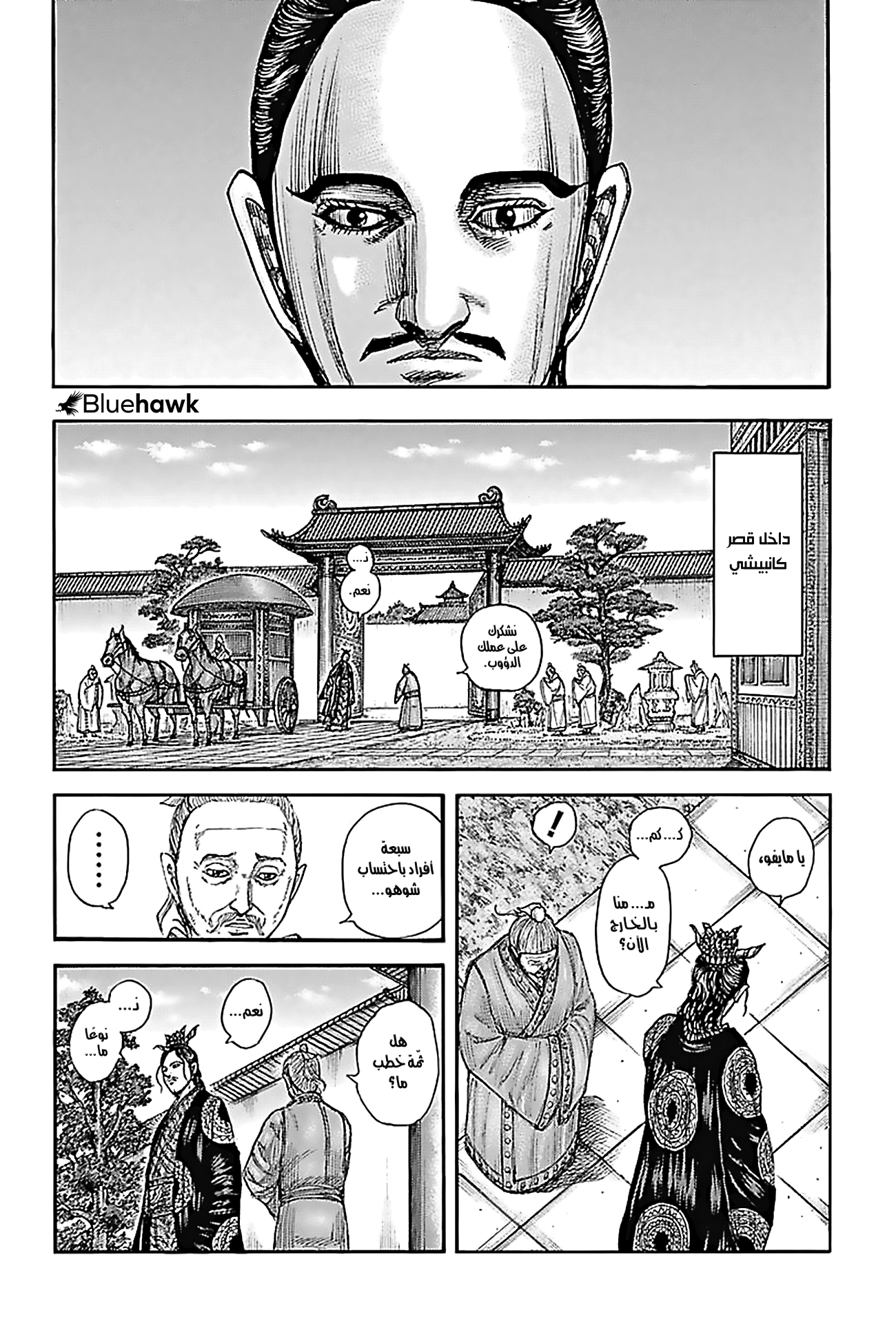 Kingdom: Chapter 763 - Page 11