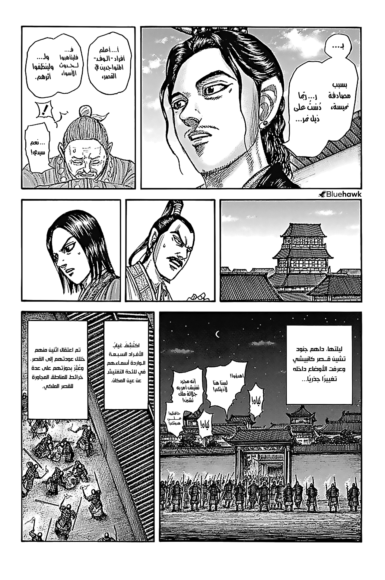 Kingdom: Chapter 763 - Page 12
