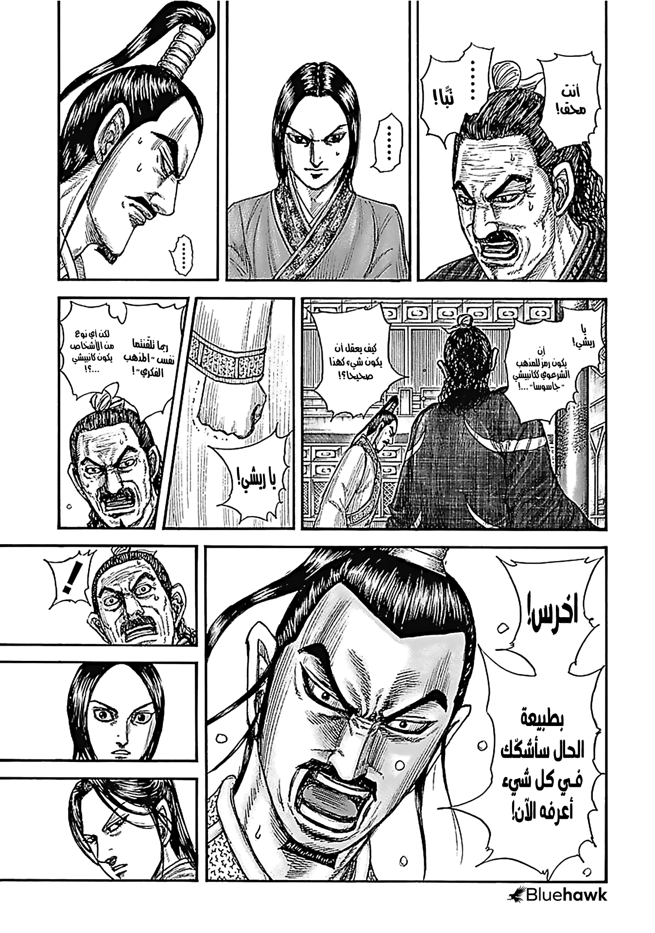 Kingdom: Chapter 763 - Page 14