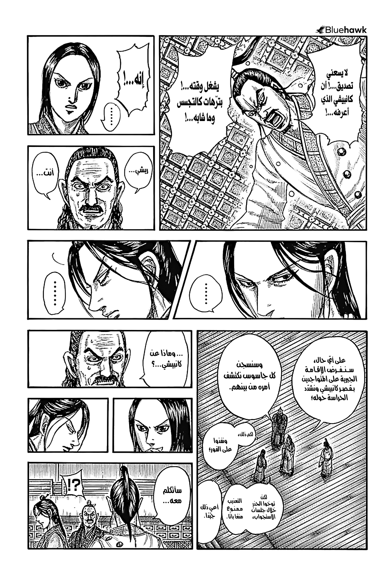 Kingdom: Chapter 763 - Page 15