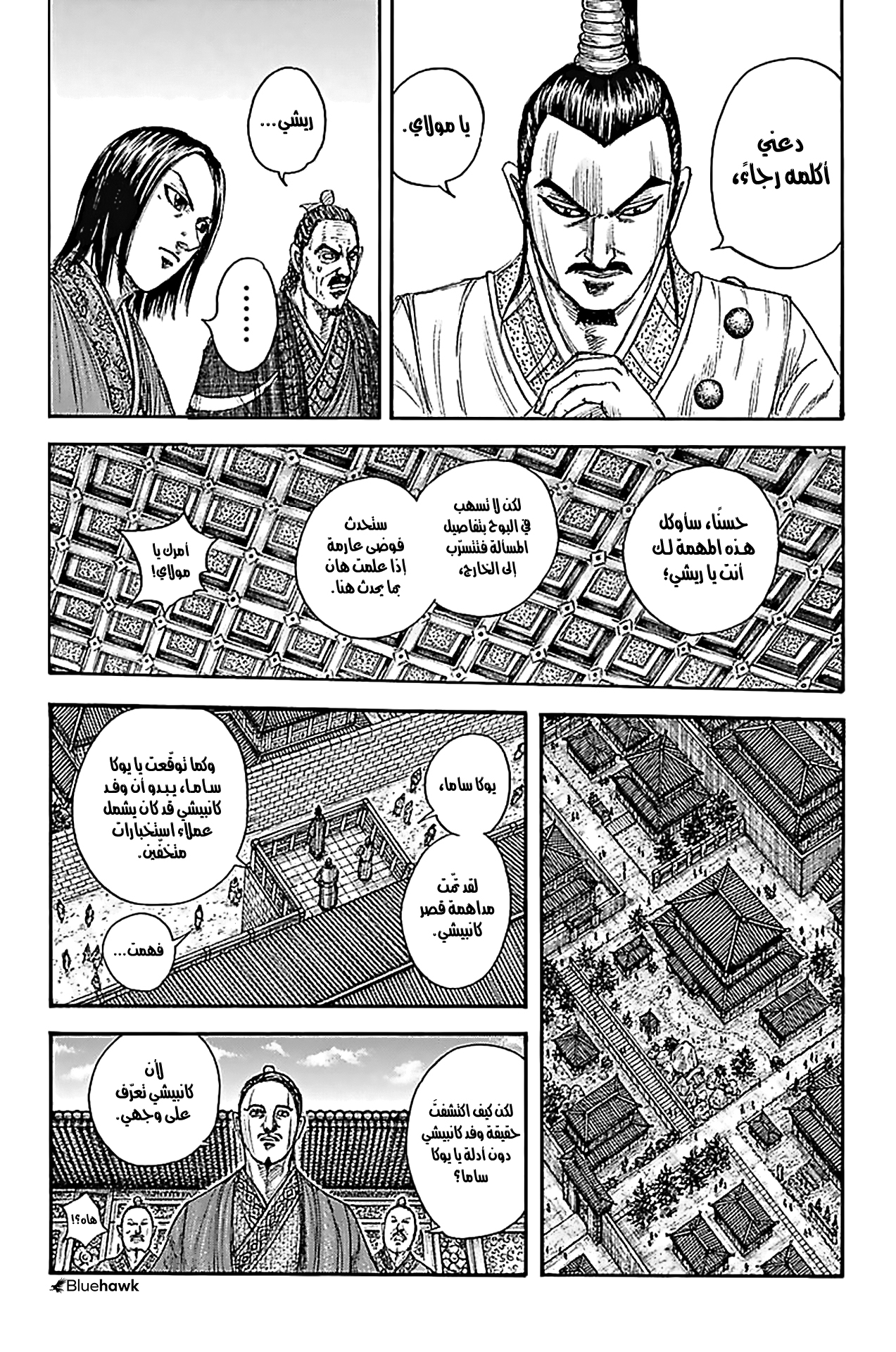 Kingdom: Chapter 763 - Page 16