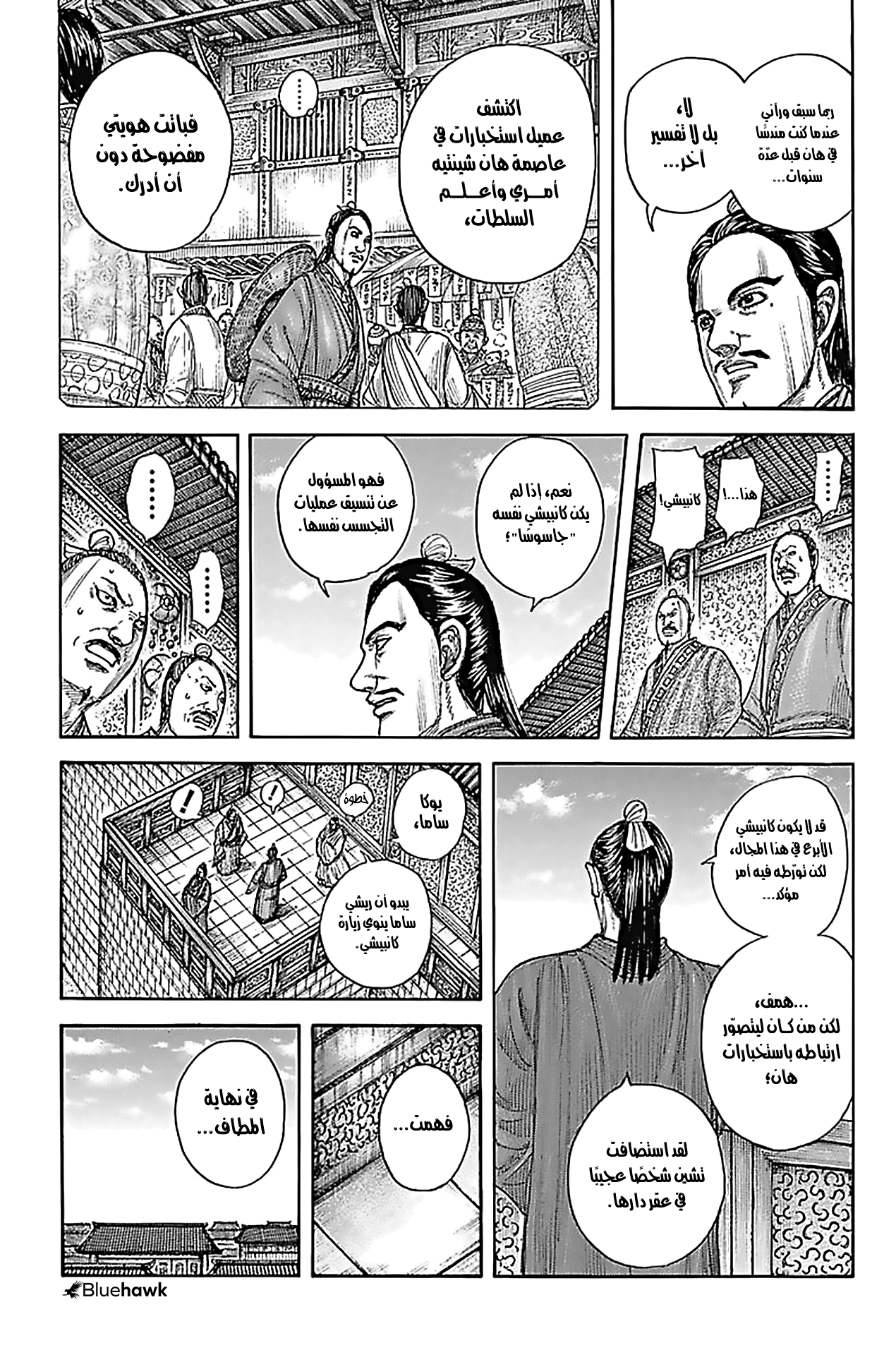 Kingdom: Chapter 763 - Page 17