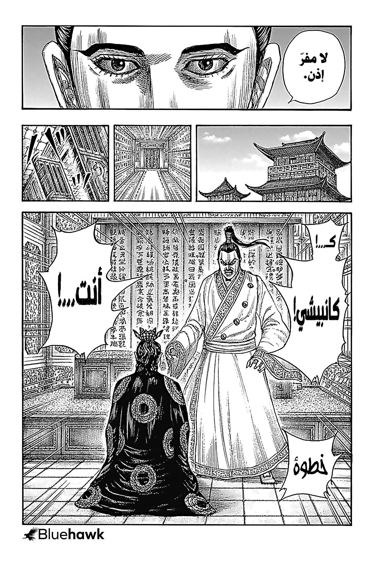 Kingdom: Chapter 763 - Page 18