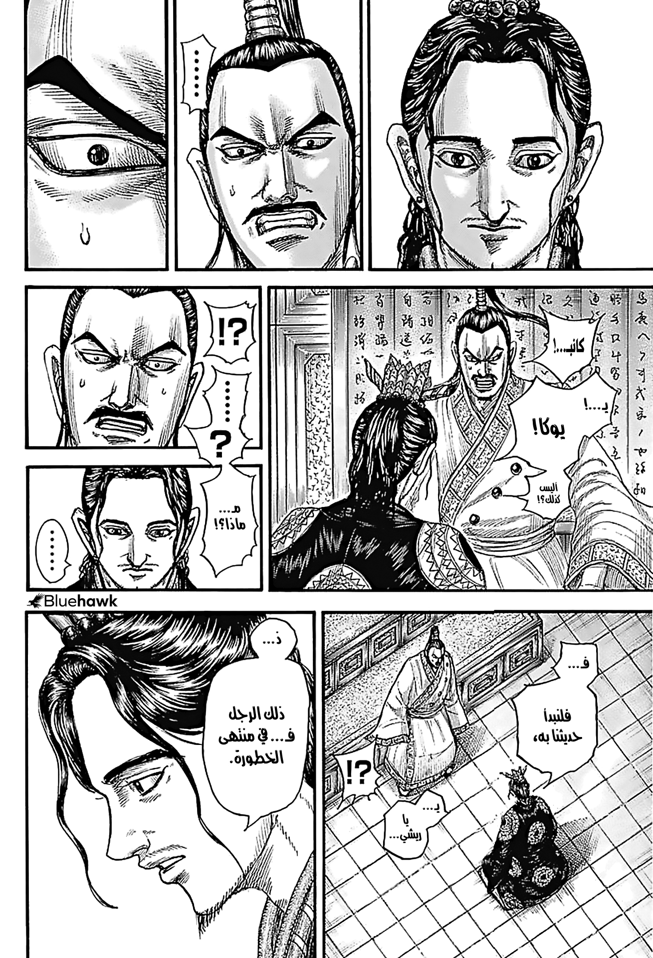 Kingdom: Chapter 763 - Page 19