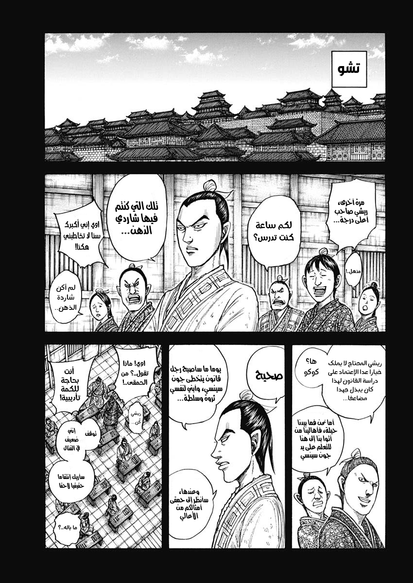 Kingdom: Chapter 764 - Page 2