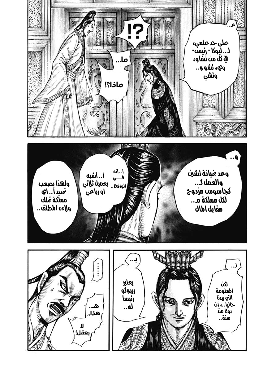 Kingdom: Chapter 764 - Page 6