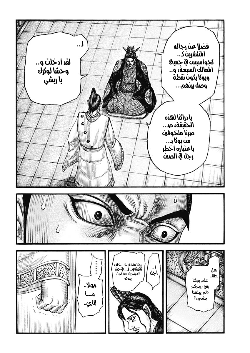 Kingdom: Chapter 764 - Page 7