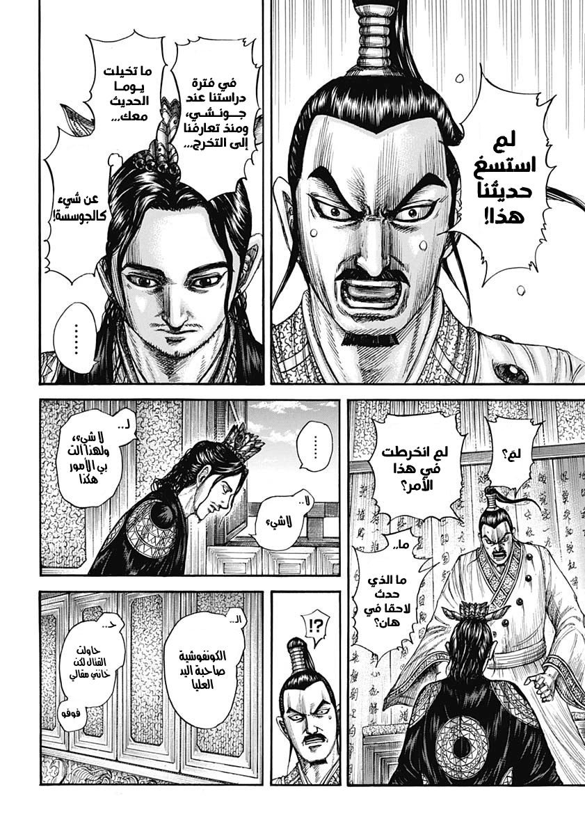 Kingdom: Chapter 764 - Page 9