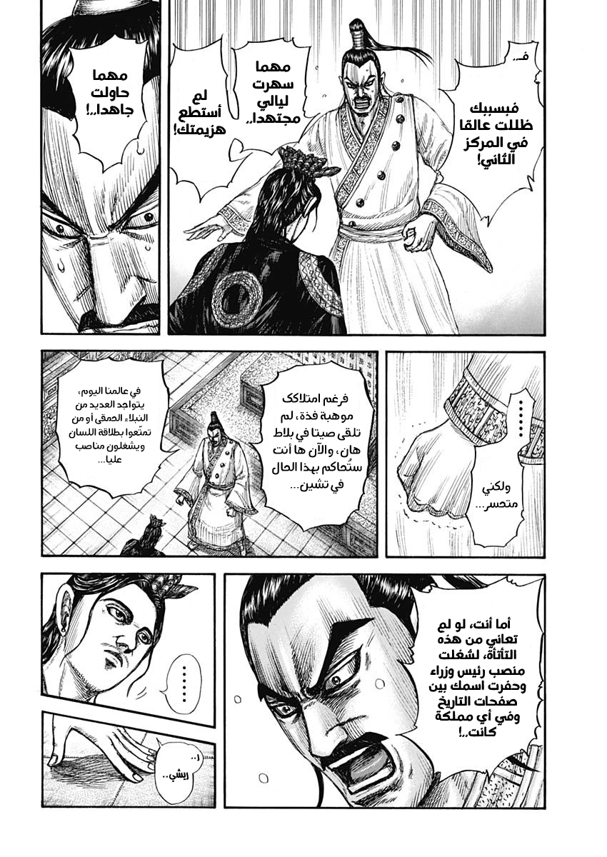 Kingdom: Chapter 764 - Page 11