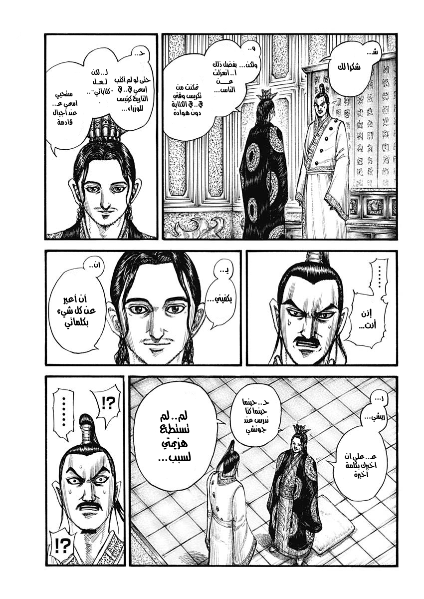 Kingdom: Chapter 764 - Page 12