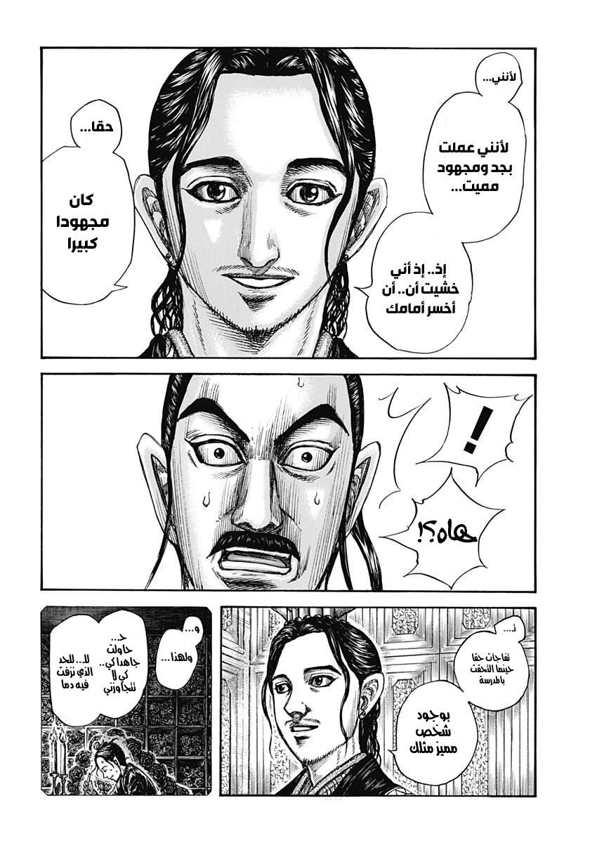 Kingdom: Chapter 764 - Page 13