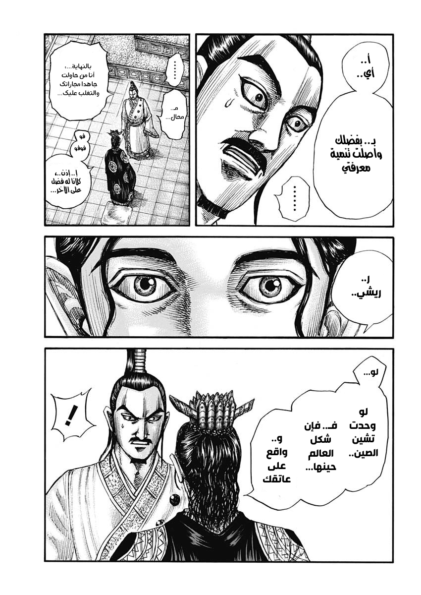 Kingdom: Chapter 764 - Page 14