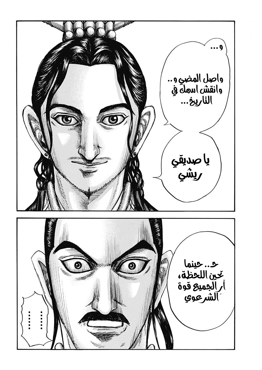 Kingdom: Chapter 764 - Page 15