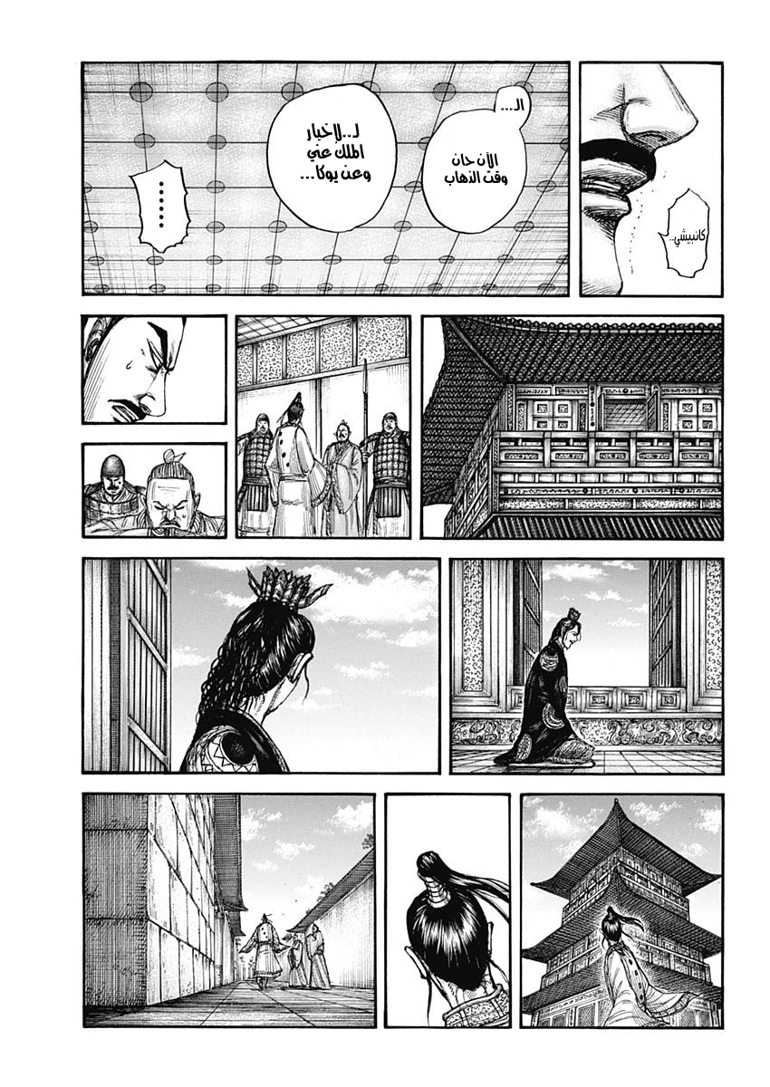 Kingdom: Chapter 764 - Page 16