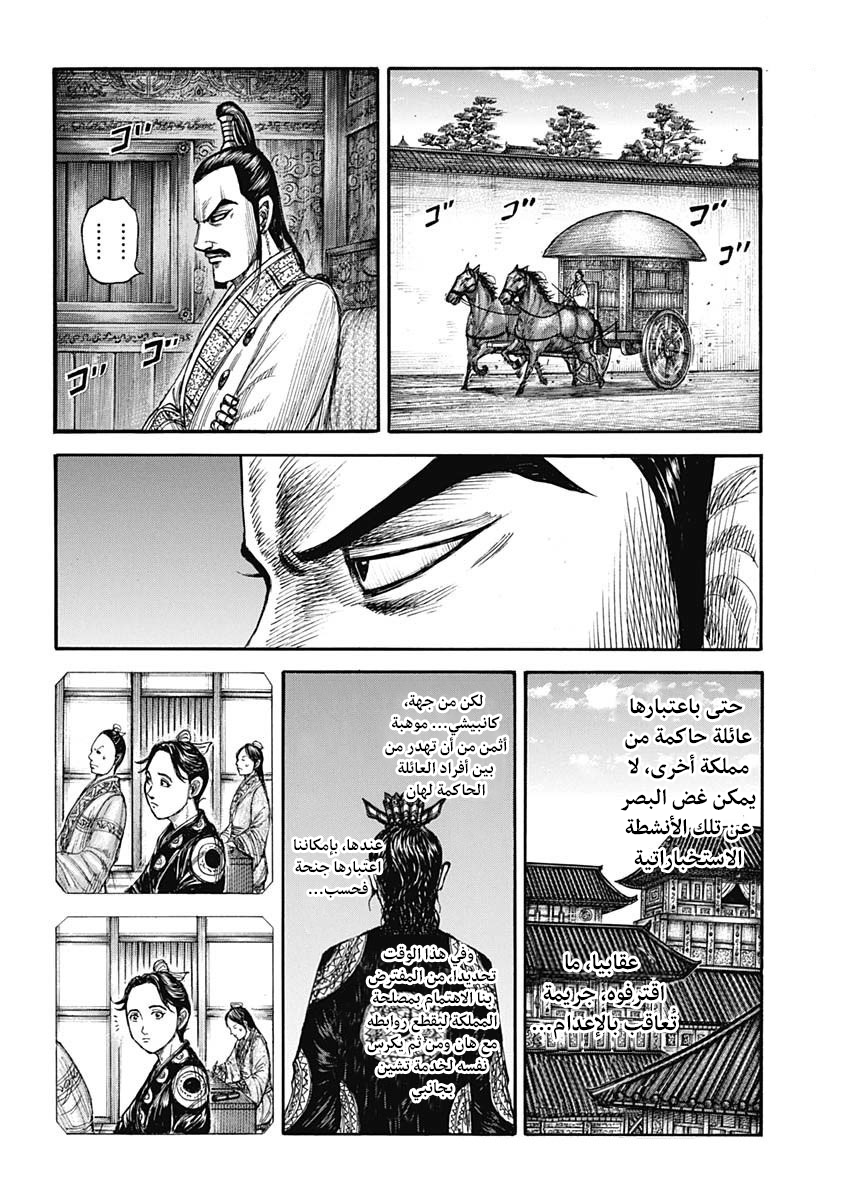 Kingdom: Chapter 764 - Page 17