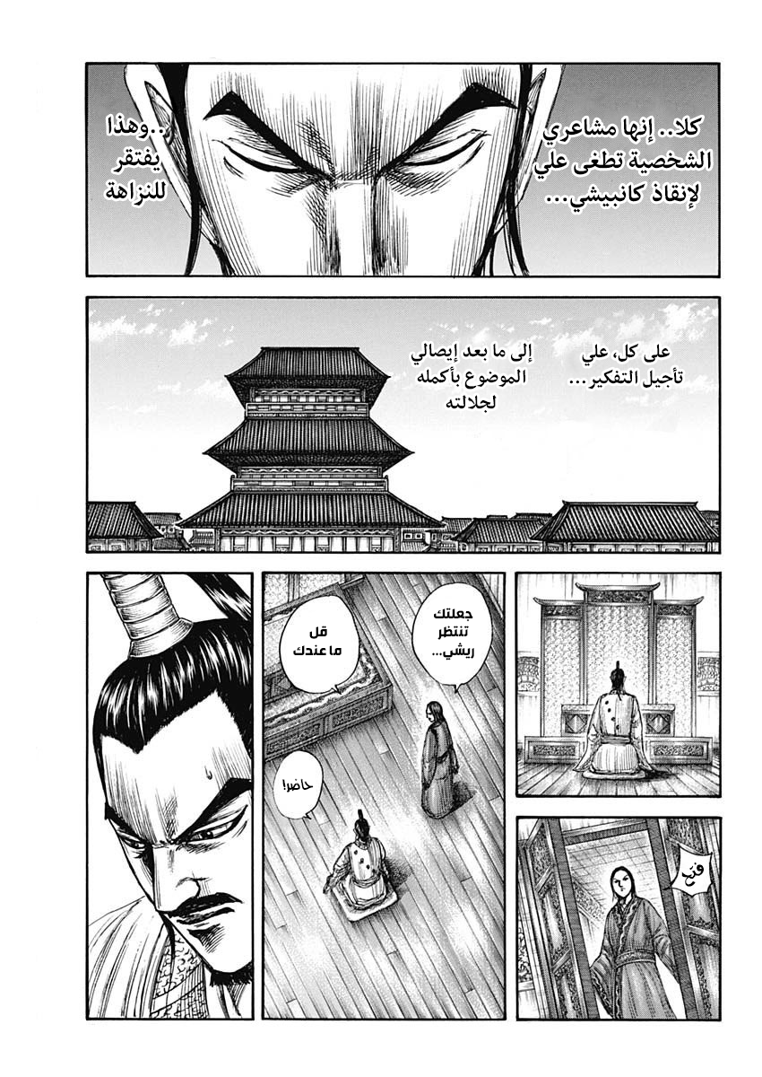 Kingdom: Chapter 764 - Page 18