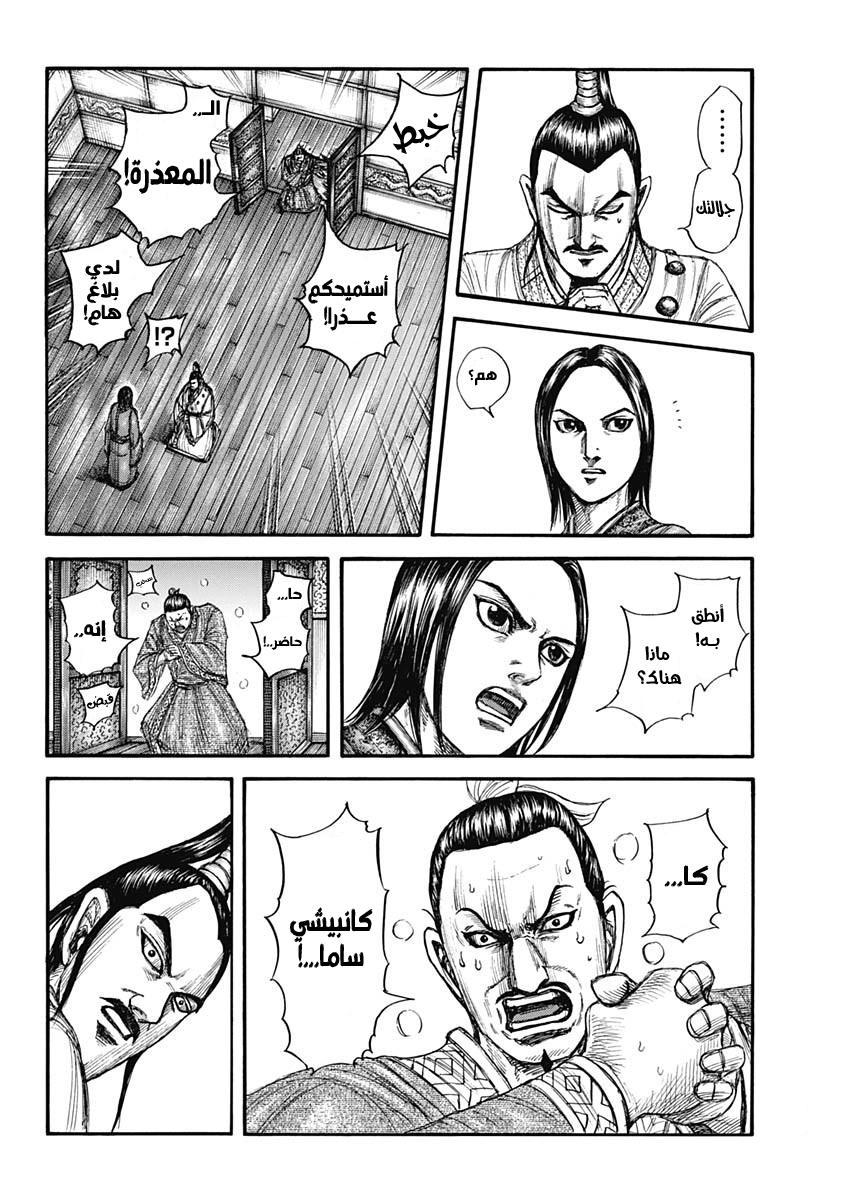 Kingdom: Chapter 764 - Page 19