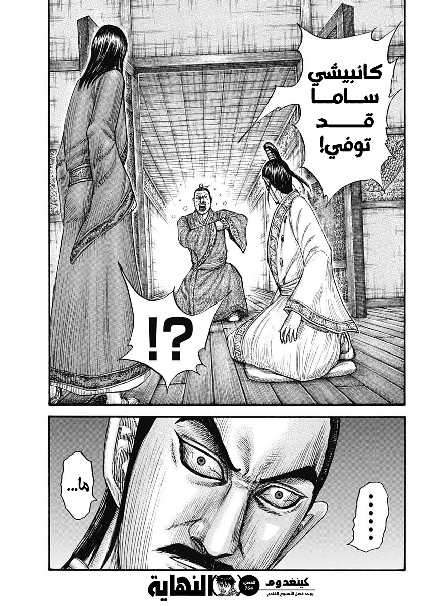 Kingdom: Chapter 764 - Page 20