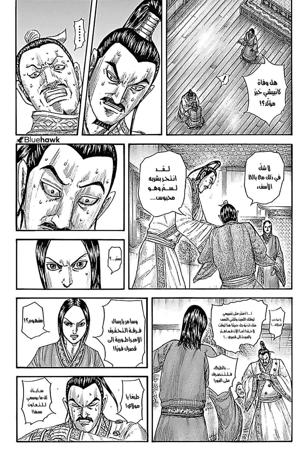 Kingdom: Chapter 765 - Page 5