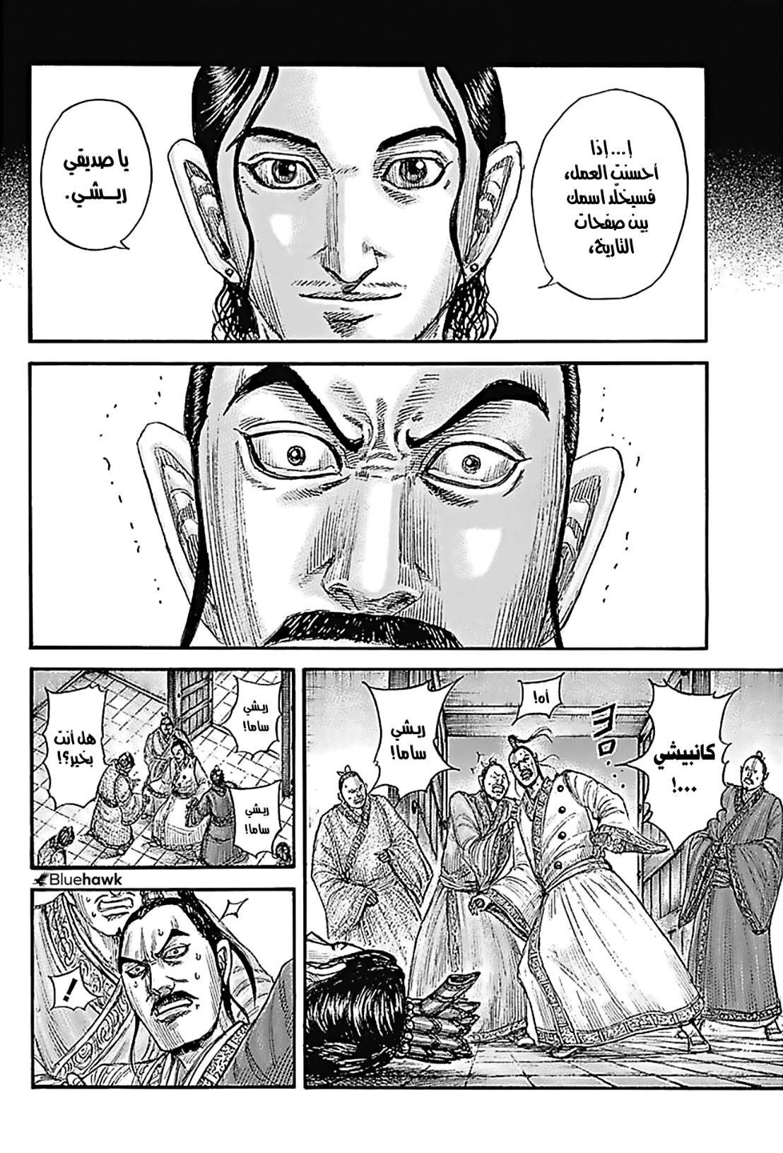 Kingdom: Chapter 765 - Page 11