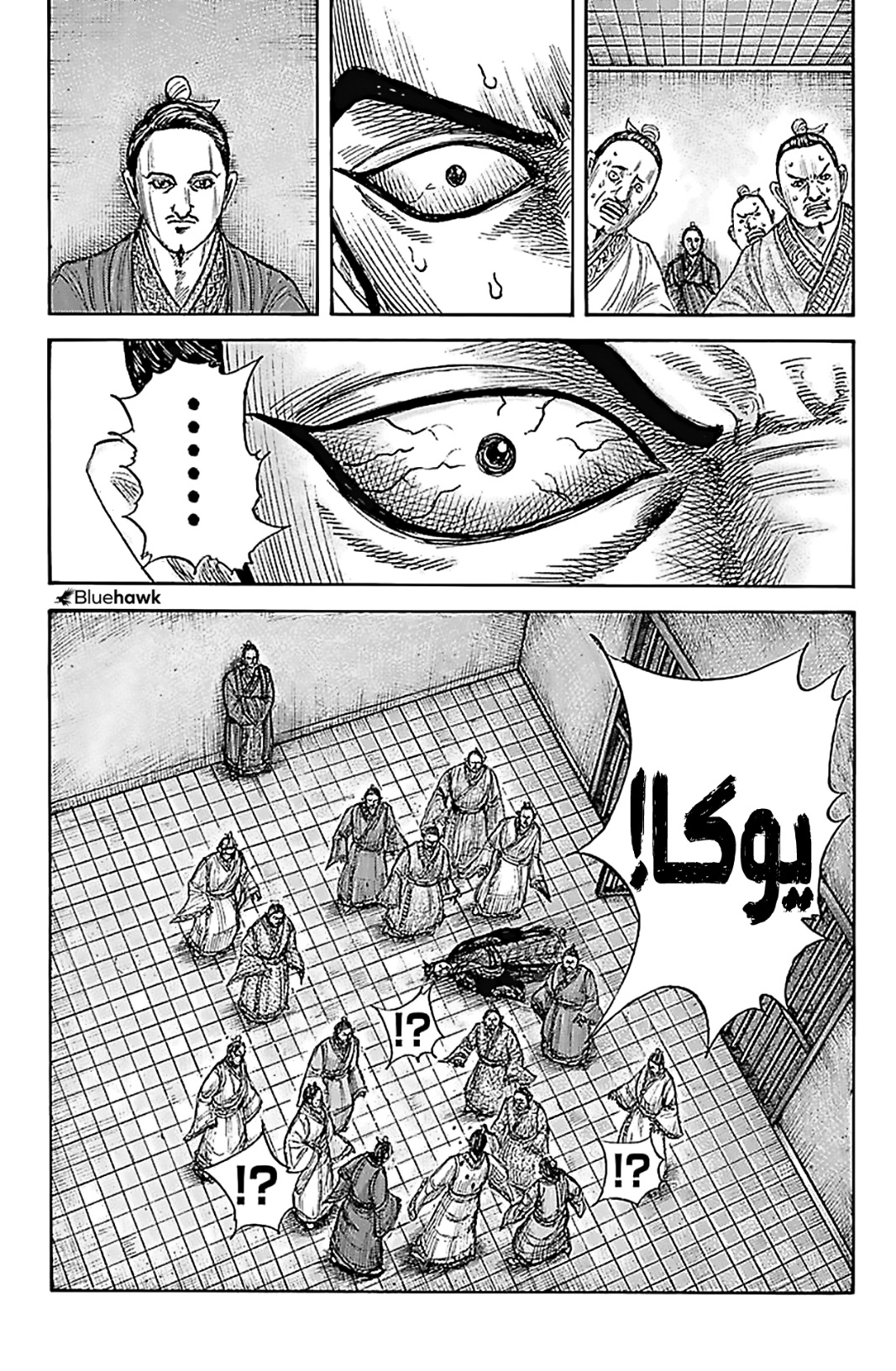 Kingdom: Chapter 765 - Page 12