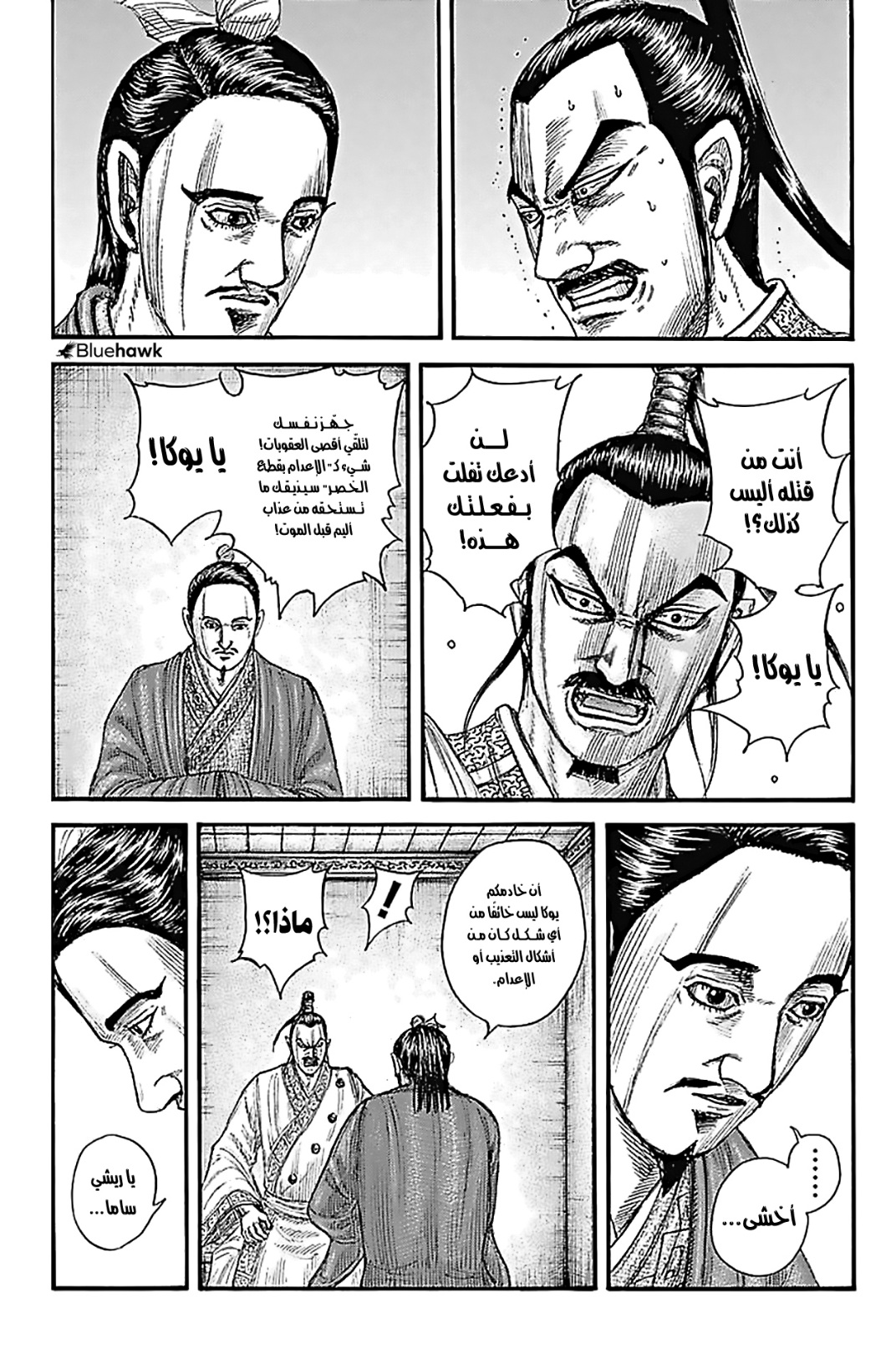 Kingdom: Chapter 765 - Page 14