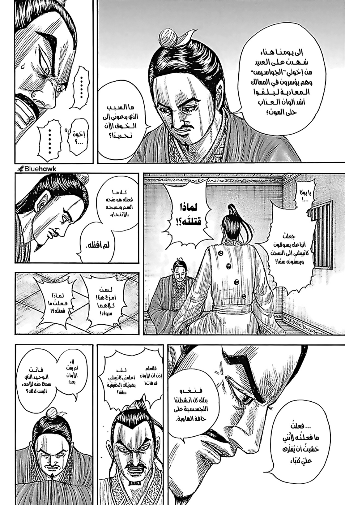 Kingdom: Chapter 765 - Page 15