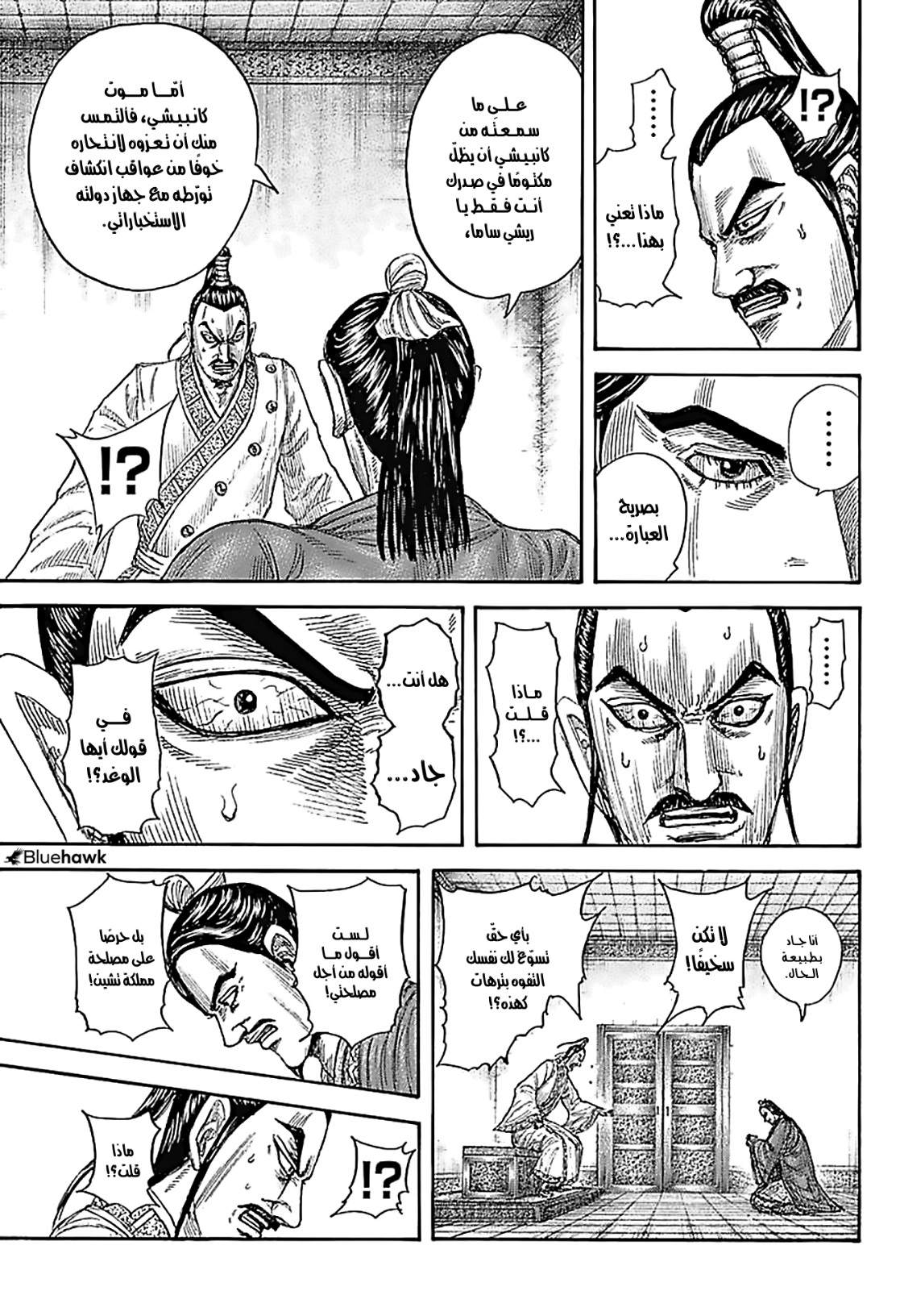 Kingdom: Chapter 765 - Page 16