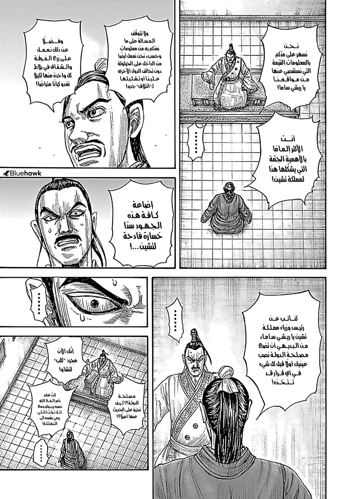 Kingdom: Chapter 765 - Page 18