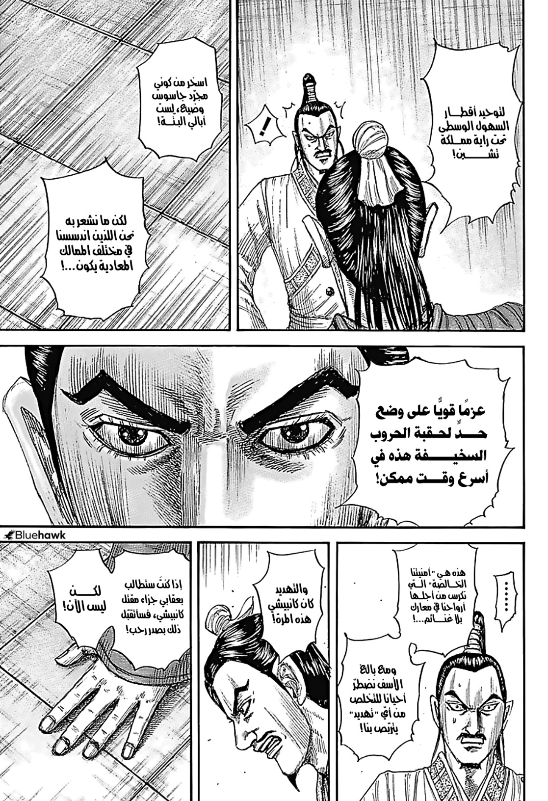 Kingdom: Chapter 765 - Page 20