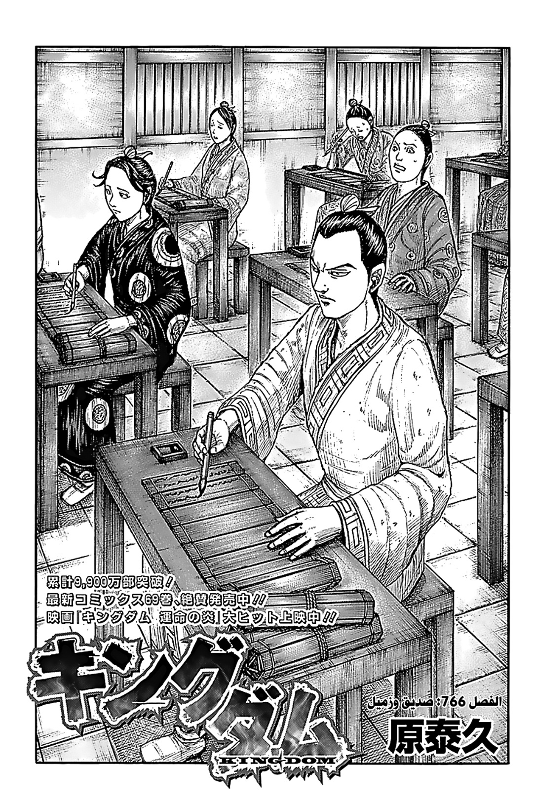 Kingdom: Chapter 766 - Page 2