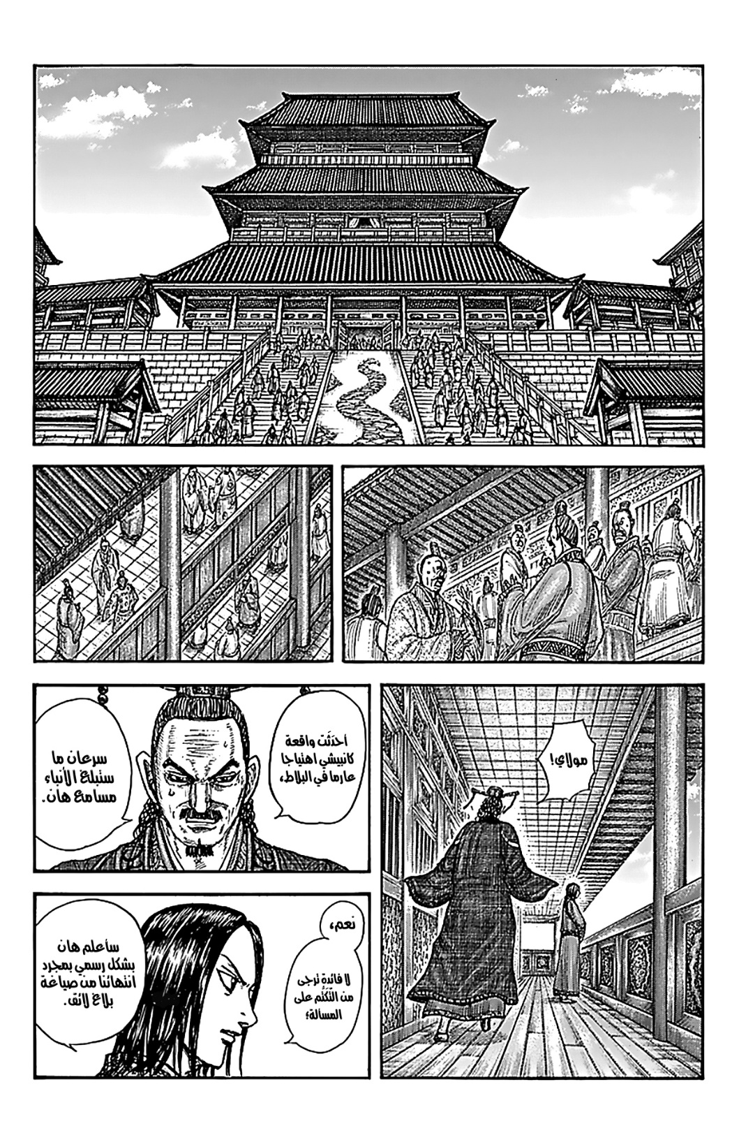 Kingdom: Chapter 766 - Page 3