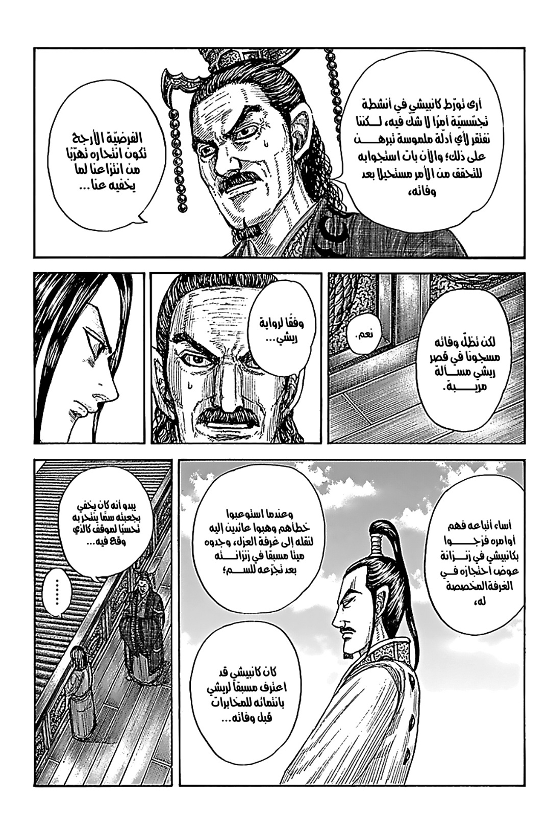 Kingdom: Chapter 766 - Page 4