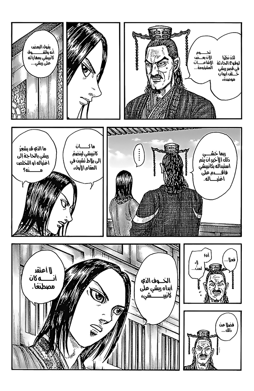 Kingdom: Chapter 766 - Page 5