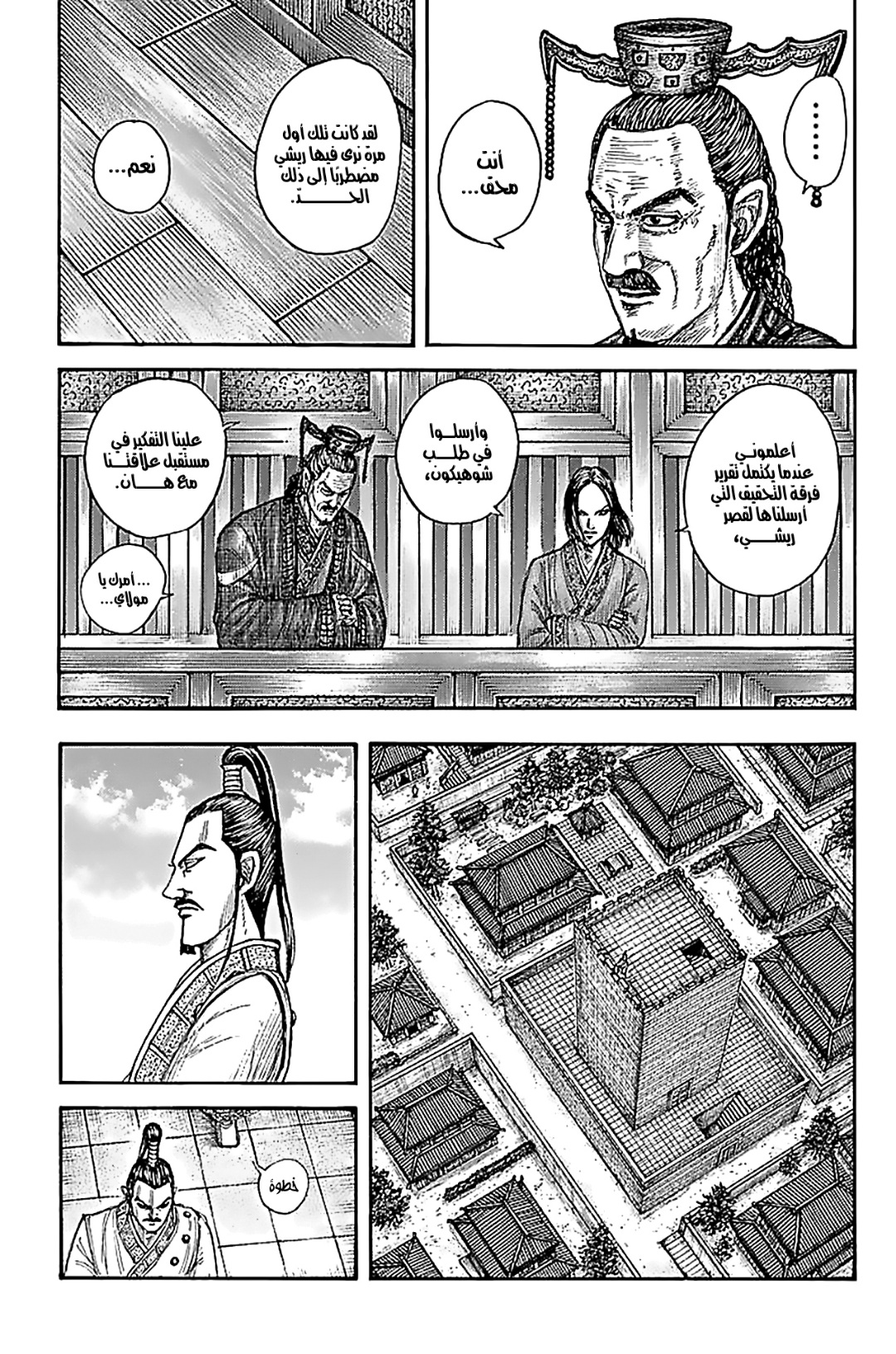 Kingdom: Chapter 766 - Page 6