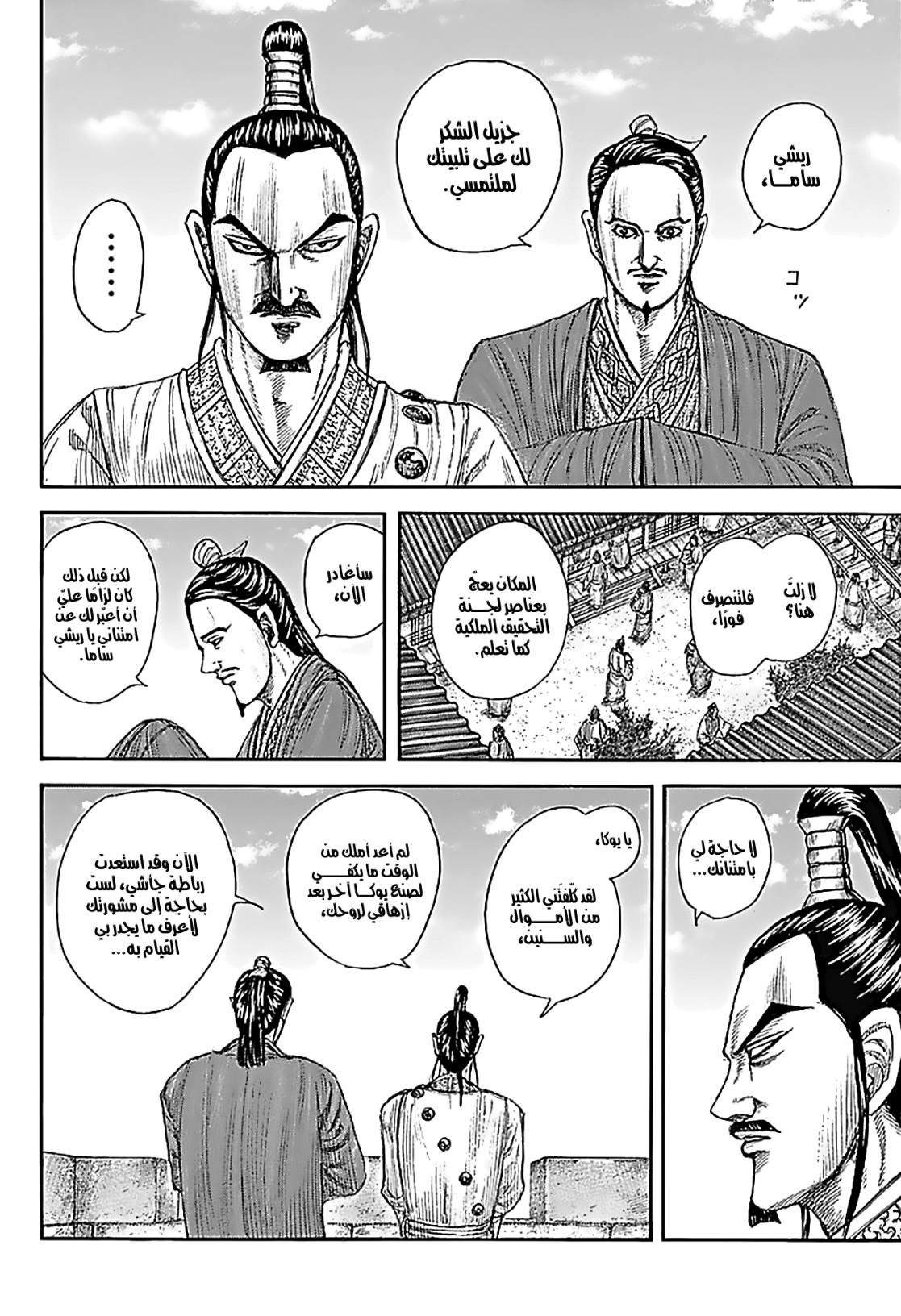 Kingdom: Chapter 766 - Page 7