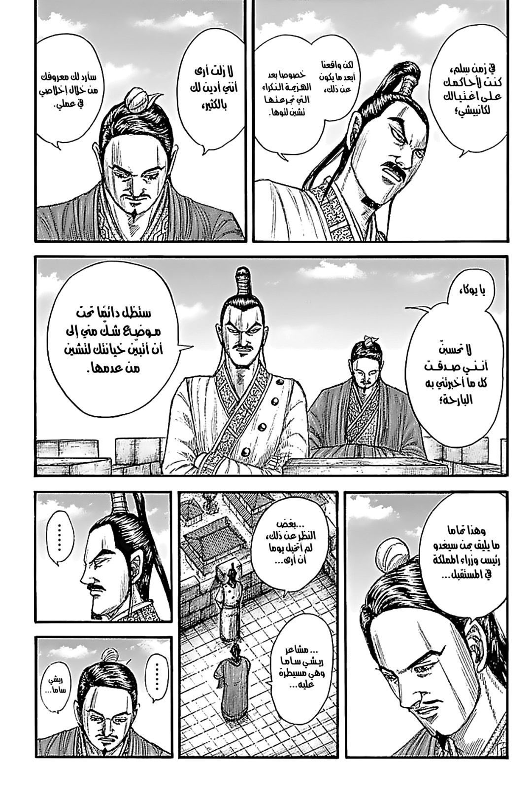 Kingdom: Chapter 766 - Page 8