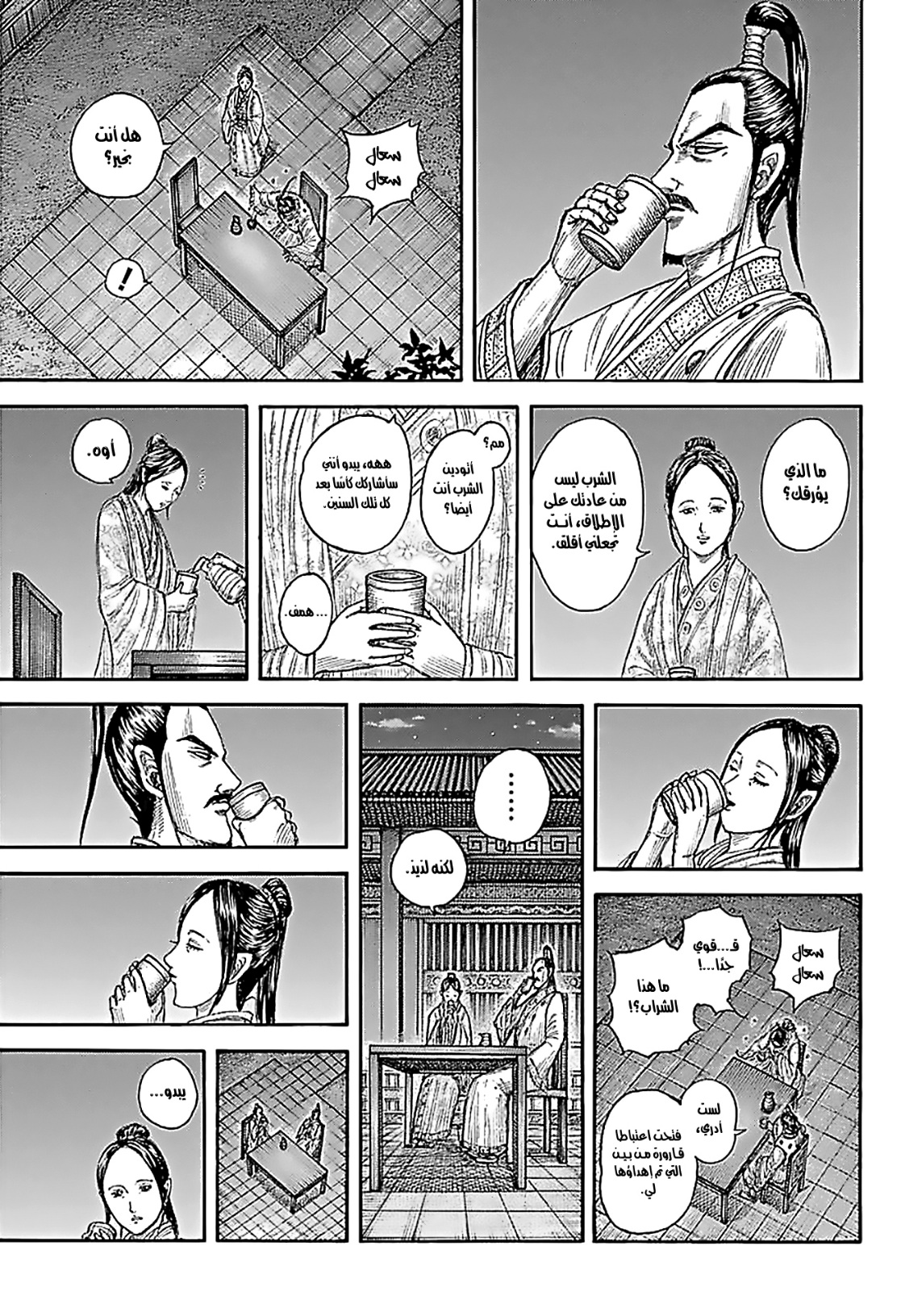 Kingdom: Chapter 766 - Page 10