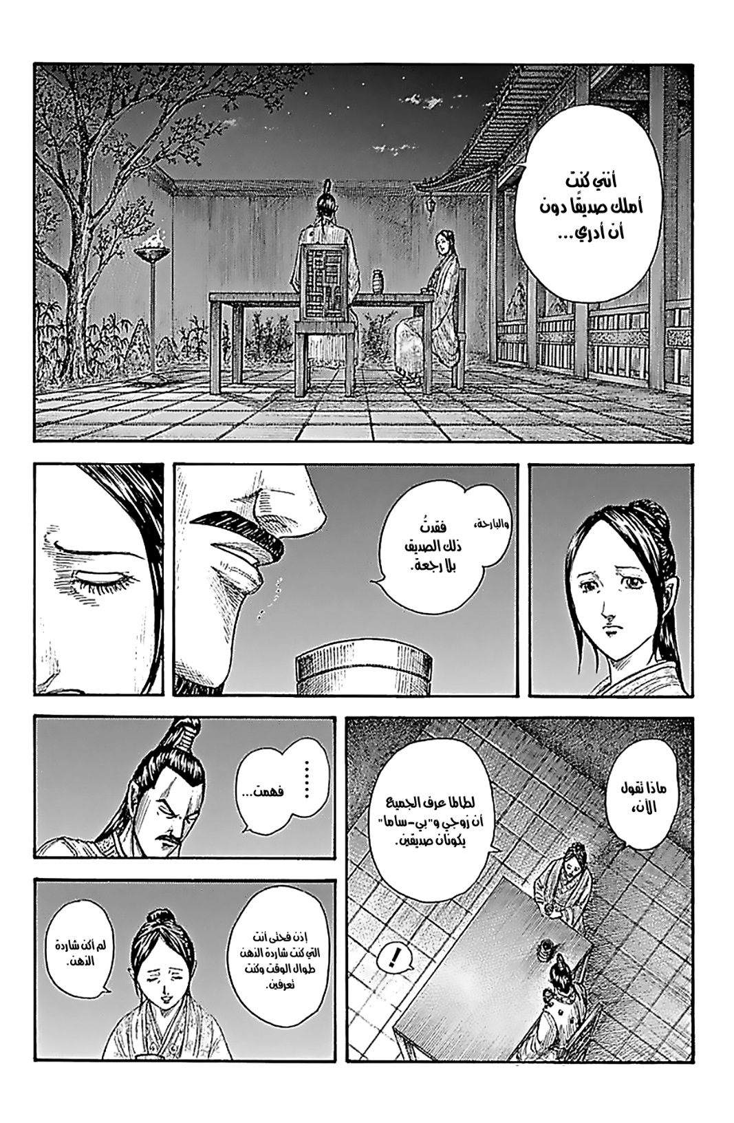 Kingdom: Chapter 766 - Page 11