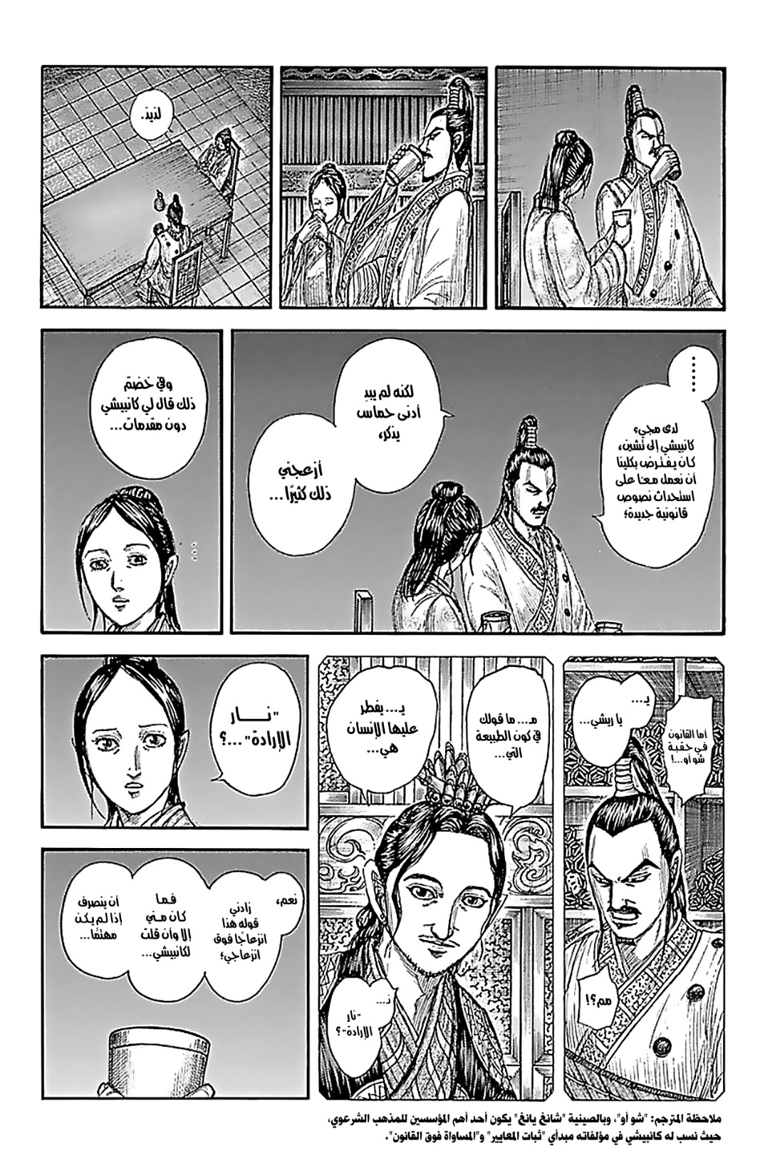 Kingdom: Chapter 766 - Page 12