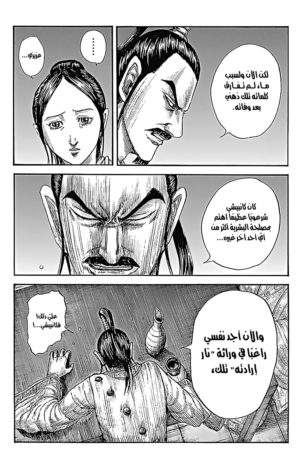 Kingdom: Chapter 766 - Page 13