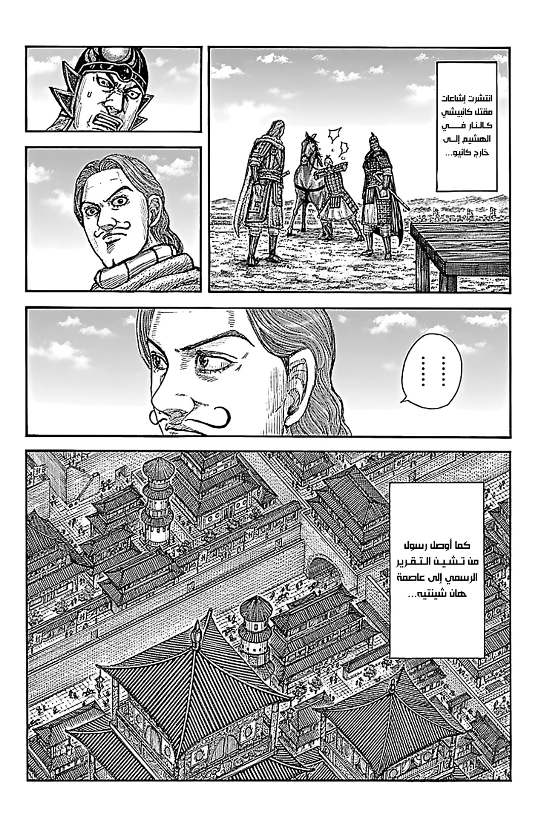 Kingdom: Chapter 766 - Page 15